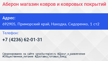 Аберон магазин ковров и ковровых покрытий - визитка