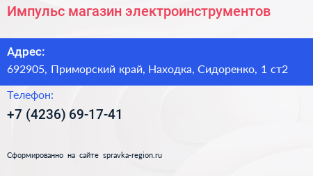 Импульс магазин электроинструментов - визитка