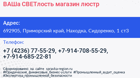 ВАШа СВЕТлость магазин люстр - визитка