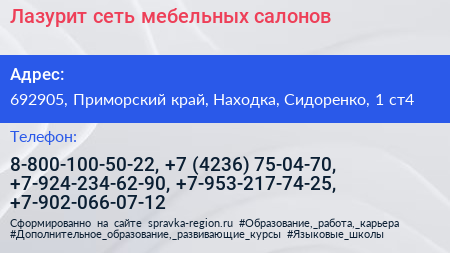 Лазурит сеть мебельных салонов - визитка