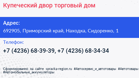 Купеческий двор торговый дом - визитка