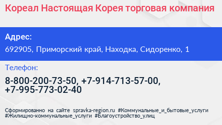 Кореал Настоящая Корея торговая компания - визитка