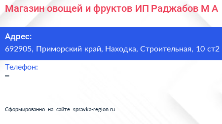 Магазин овощей и фруктов ИП Раджабов М А  - визитка