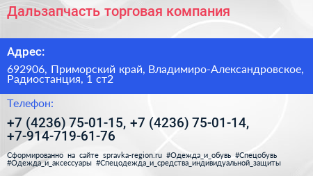 Дальзапчасть торговая компания - визитка