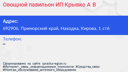 Овощной павильон ИП Крывко А В  - визитка