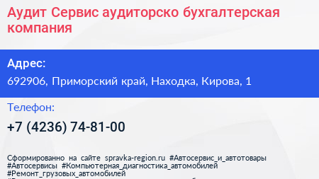 Аудит Сервис аудиторско бухгалтерская компания - визитка