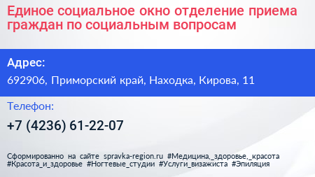 Единое социальное окно отделение приема граждан по социальным вопросам - визитка