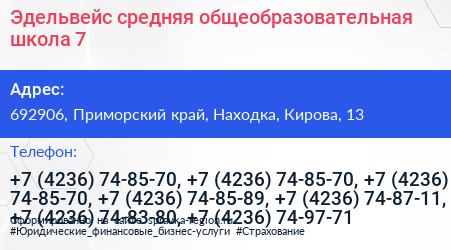 Эдельвейс средняя общеобразовательная школа 7 - визитка