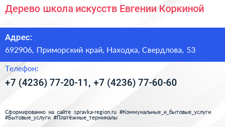Дерево школа искусств Евгении Коркиной - визитка