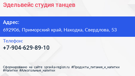 Нажмите, чтобы скачать визитку Эдельвейс студия танцев - визитка