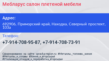 Мебларус салон плетеной мебели - визитка