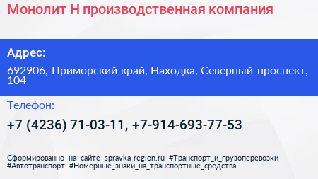 Монолит Н производственная компания - визитка