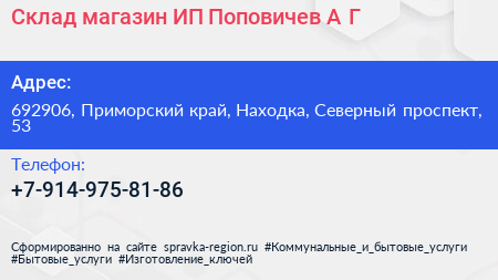 Склад магазин ИП Поповичев А Г  - визитка