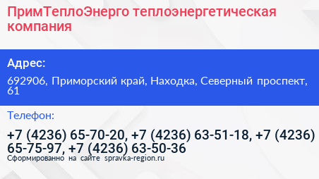 ПримТеплоЭнерго теплоэнергетическая компания - визитка