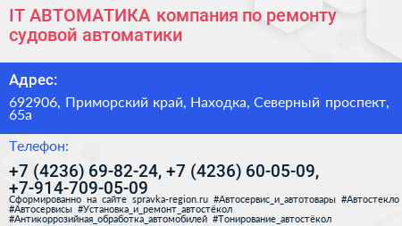 IТ АВТОМАТИКА компания по ремонту судовой автоматики - визитка