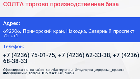 СОЛТА торгово производственная база - визитка