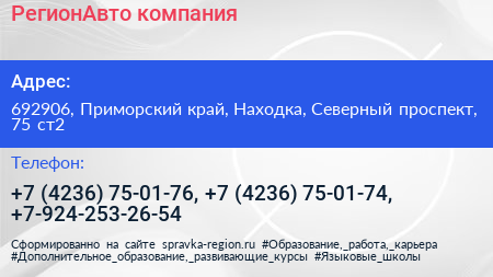 РегионАвто компания - визитка