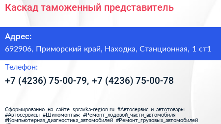 Каскад таможенный представитель - визитка