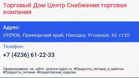 Торговый Дом Центр Снабжения торговая компания - визитка