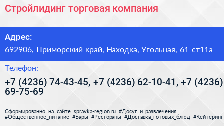 Стройлидинг торговая компания - визитка
