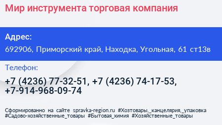 Мир инструмента торговая компания - визитка