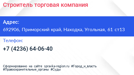 Строитель торговая компания - визитка