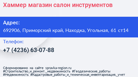 Хаммер магазин салон инструментов - визитка
