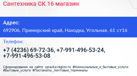 Сантехника СК 16 магазин - визитка