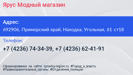 Ярус Модный магазин - визитка