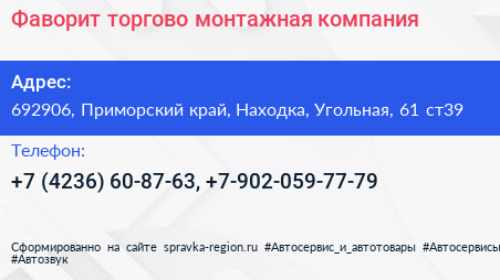 Фаворит торгово монтажная компания - визитка