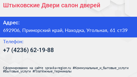 Штыковские Двери салон дверей - визитка