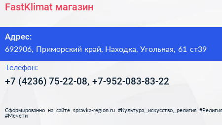 FastKlimat магазин - визитка