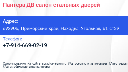 Пантера ДВ салон стальных дверей - визитка