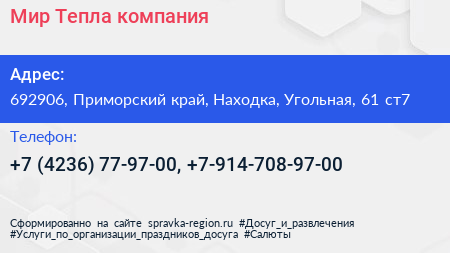 Мир Тепла компания - визитка