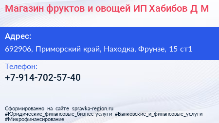 Магазин фруктов и овощей ИП Хабибов Д М  - визитка