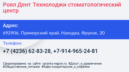 Роял Дент Технолоджи стоматологический центр - визитка