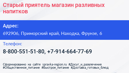 Старый приятель магазин разливных напитков - визитка