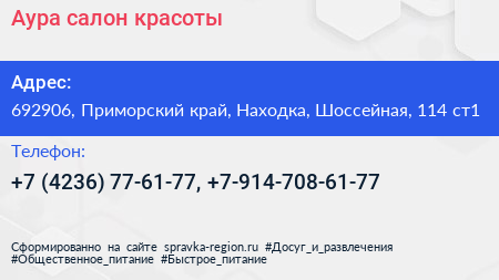 Аура салон красоты - визитка