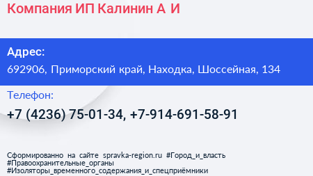 Компания ИП Калинин А И  - визитка