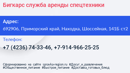 Бигкарс служба аренды спецтехники - визитка