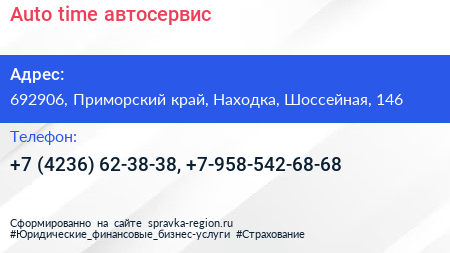 Auto time автосервис - визитка