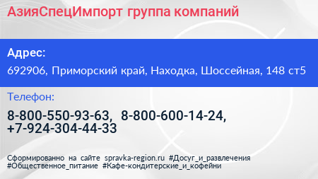 АзияСпецИмпорт группа компаний - визитка