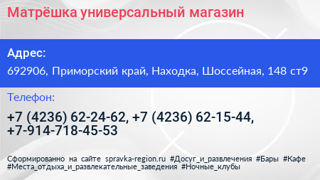 Матрёшка универсальный магазин - визитка