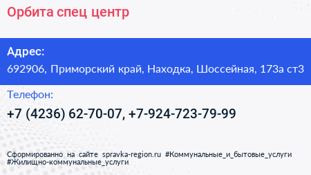 Орбита спец центр - визитка