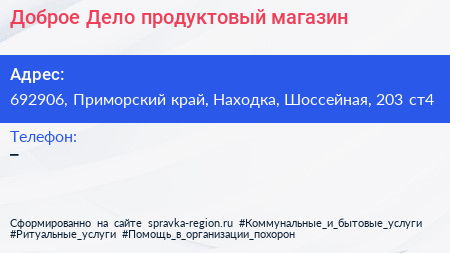 Доброе Дело продуктовый магазин - визитка