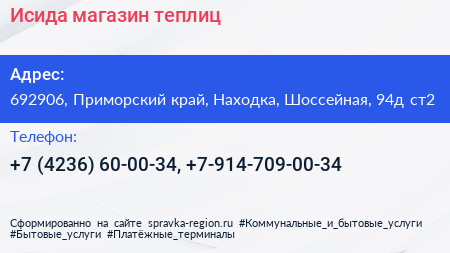 Исида магазин теплиц - визитка