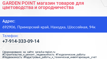 GARDEN POINT магазин товаров для цветоводства и огородничества - визитка