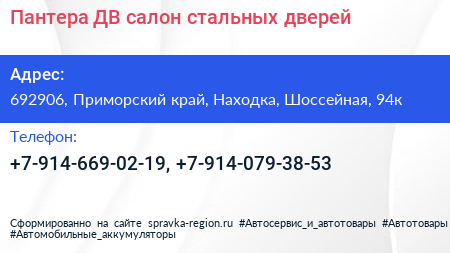 Пантера ДВ салон стальных дверей - визитка