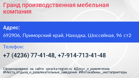 Гранд производственная мебельная компания - визитка