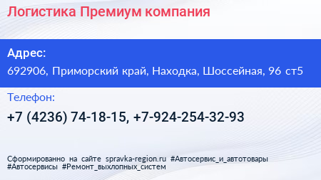 Логистика Премиум компания - визитка